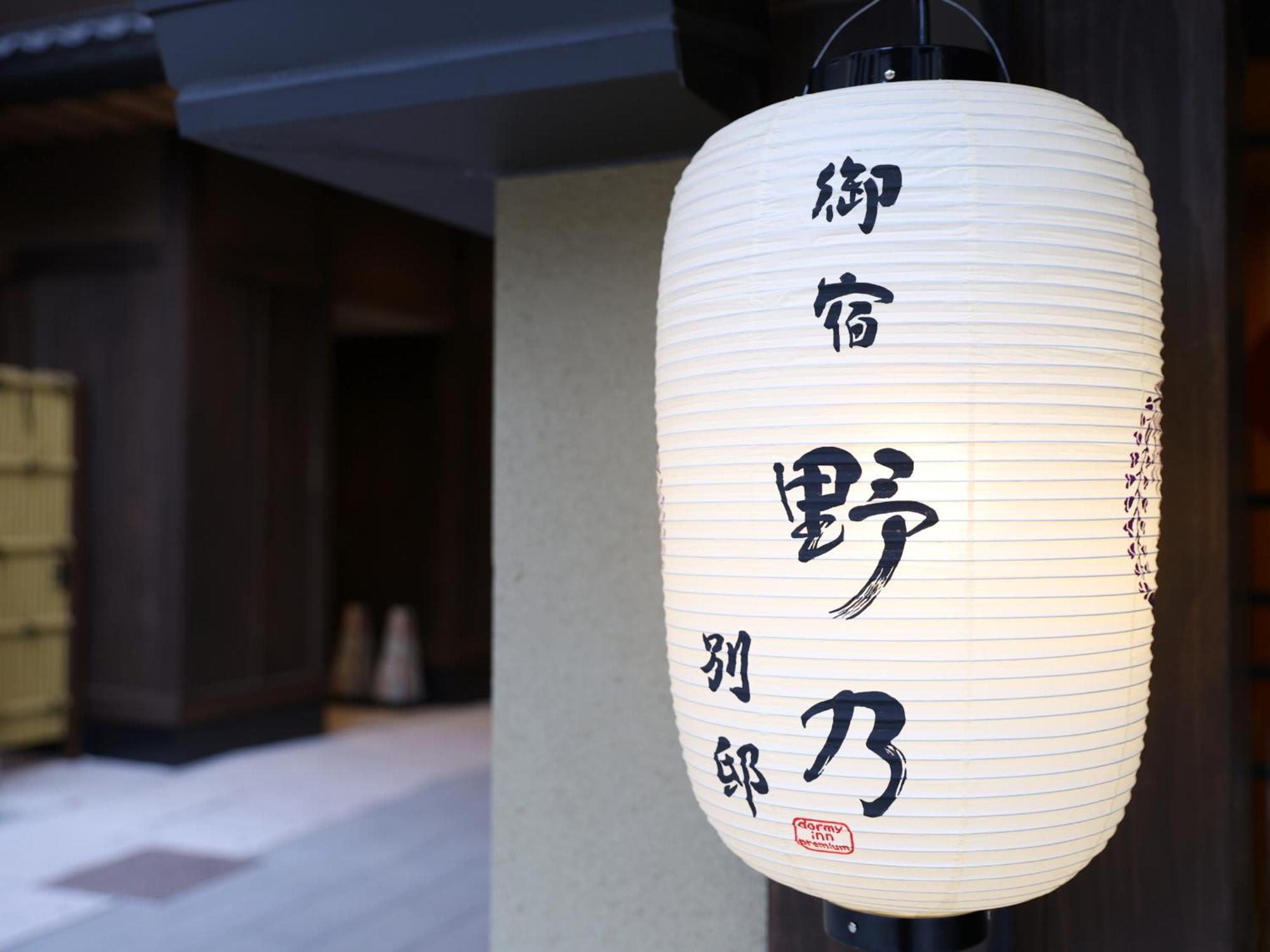Onyado Nono Asakusa Bettei Hot Spring Tokio Exterior foto